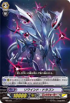 リワインド・ドラゴン