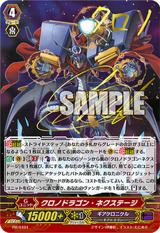 クロノドラゴン・ネクステージ