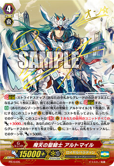 飛天の聖騎士 アルトマイル