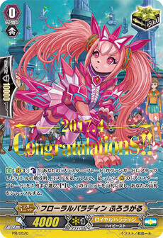 フローラルパラディン ふろうがる