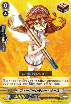 フィーバーセラピー・ナース