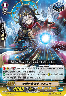 鬼眼の魔道士 アルスル