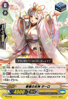 春眠の女神 ターロ