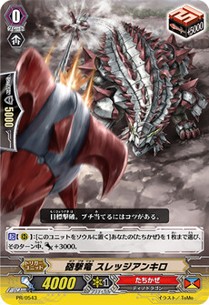 砲撃竜 スレッジアンキロ