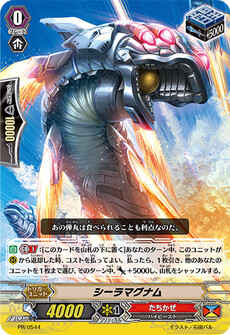シーラマグナム