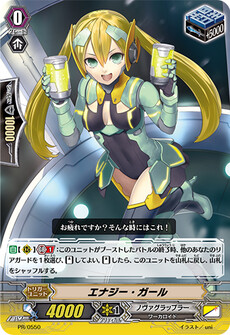 エナジー・ガール