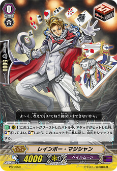 レインボー・マジシャン
