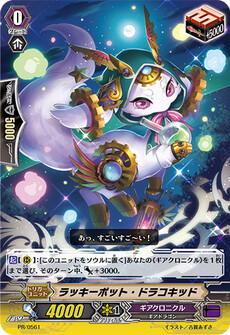 ラッキーポット・ドラコキッド