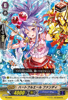 ハートフルエール ファンディ