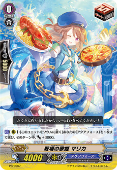 戦場の歌姫 マリカ