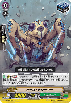 アース・ドリーマー