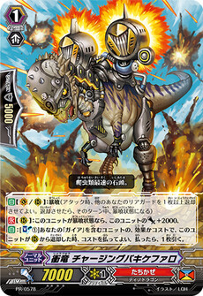 衝竜 チャージングパキケファロ