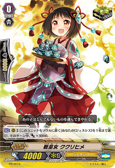 戦巫女 ククリヒメ