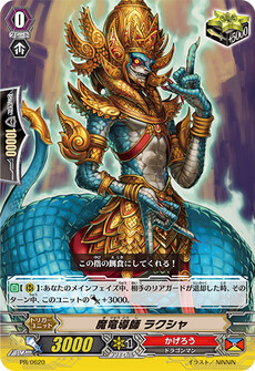 魔竜導師 ラクシャ