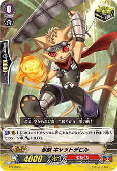 忍獣 キャットデビル