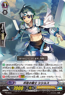 月桂の騎士 シシルス