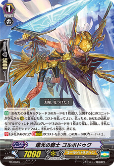 曙光の騎士 ゴルボドゥク