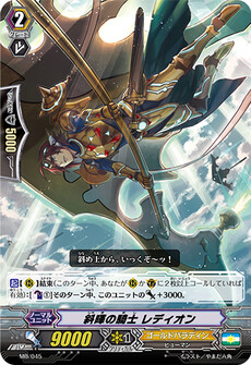 斜暉の騎士 レディオン