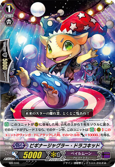ビギナージャグラー・ドラコキッド