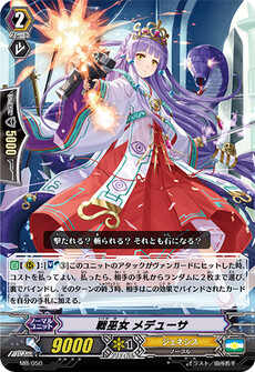 戦巫女 メデューサ