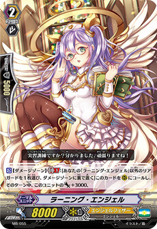 ラーニング・エンジェル