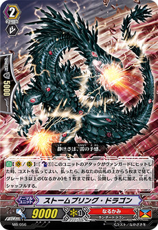 ストームブリング・ドラゴン