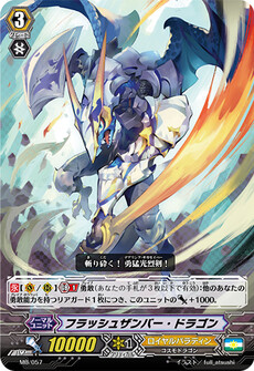 フラッシュザンバー・ドラゴン