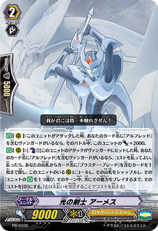 光の剣士 アーメス