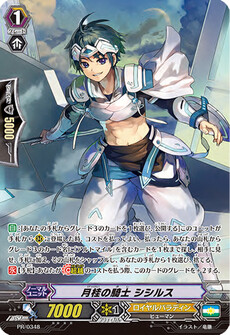 月桂の騎士 シシルス