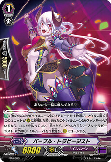 パープル・トラピージスト