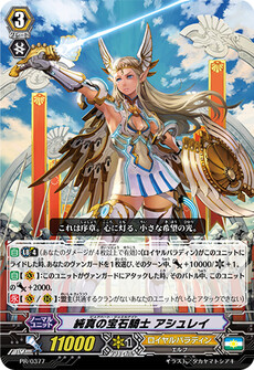 純真の宝石騎士 アシュレイ