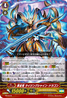 黄金竜 ライジングシャイン・ドラゴン
