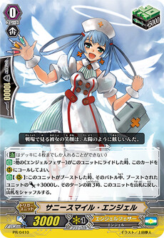 サニースマイル・エンジェル