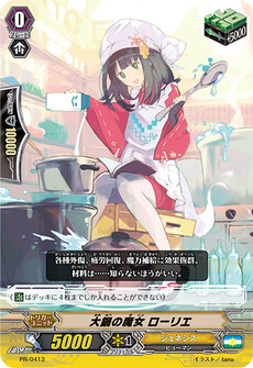大鍋の魔女 ローリエ