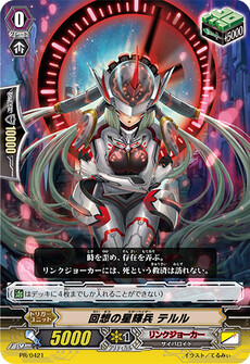 回想の星輝兵 テルル