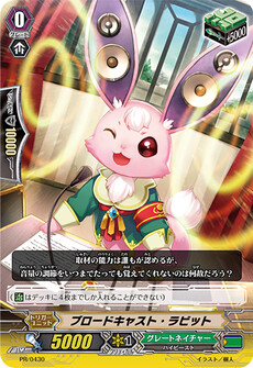 ブロードキャスト・ラビット