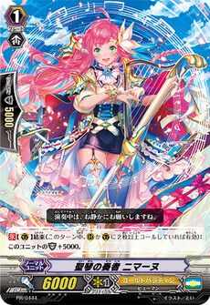 聖琴の奏者 ニマーヌ