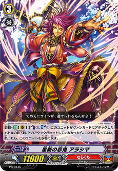 風斬の忍鬼 アラシマ