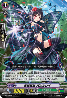 黒鱗閃銃 パピルレイ