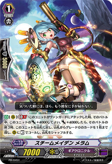 スチームメイデン メラム