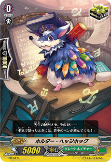ホルダー・ヘッジホッグ