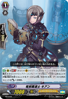 竜刻魔道士 キアン