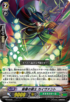 鈴蘭の銃士 カイヴァント