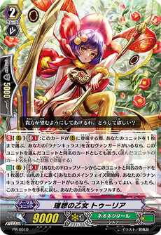 理想の乙女 トゥーリア