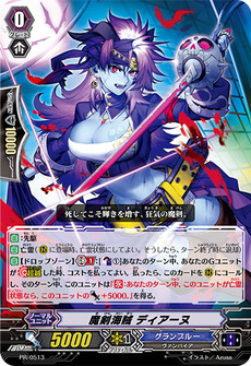 魔剣海賊 ディアーヌ