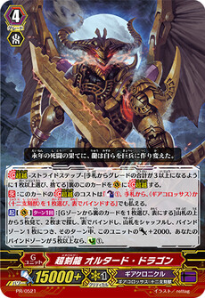 超刻龍 オルタード・ドラゴン