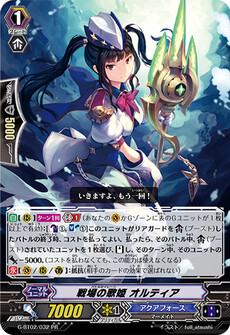 戦場の歌姫 オルティア