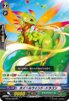 ホイールウインド・ドラゴン