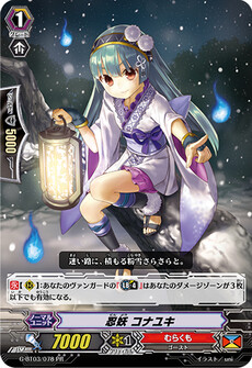 忍妖 コナユキ