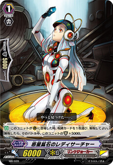 惑星鉱石のレディサーチャー